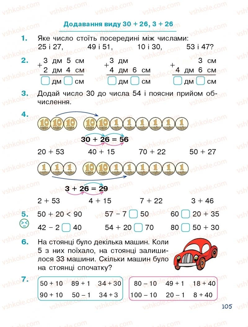 Страница 105 | Підручник Математика 1 клас Н.О. Будна 2018