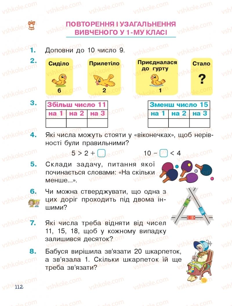 Страница 112 | Підручник Математика 1 клас Н.О. Будна 2018