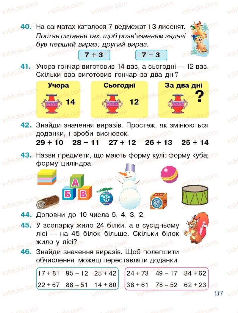 Страница 117 | Підручник Математика 1 клас Н.О. Будна 2018