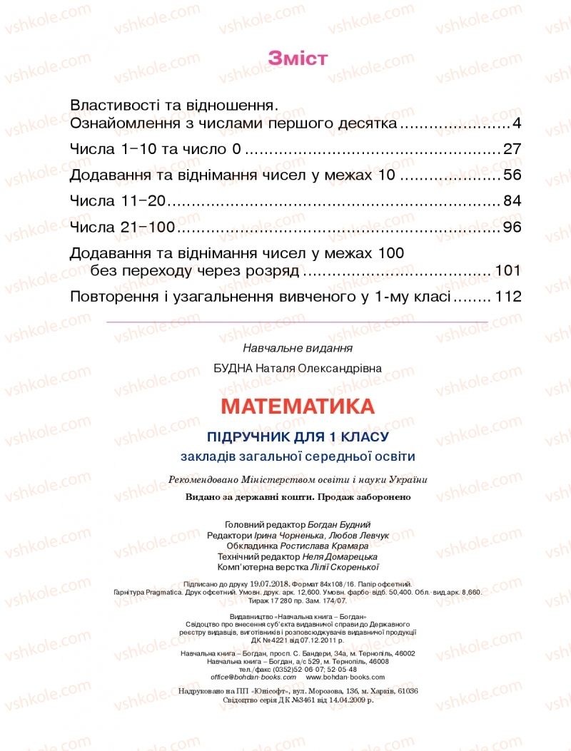 Страница 120 | Підручник Математика 1 клас Н.О. Будна 2018