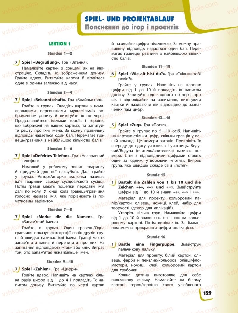 Страница 129 | Підручник Німецька мова 1 клас С.І. Сотникова, Г.В. Гоголєва 2018