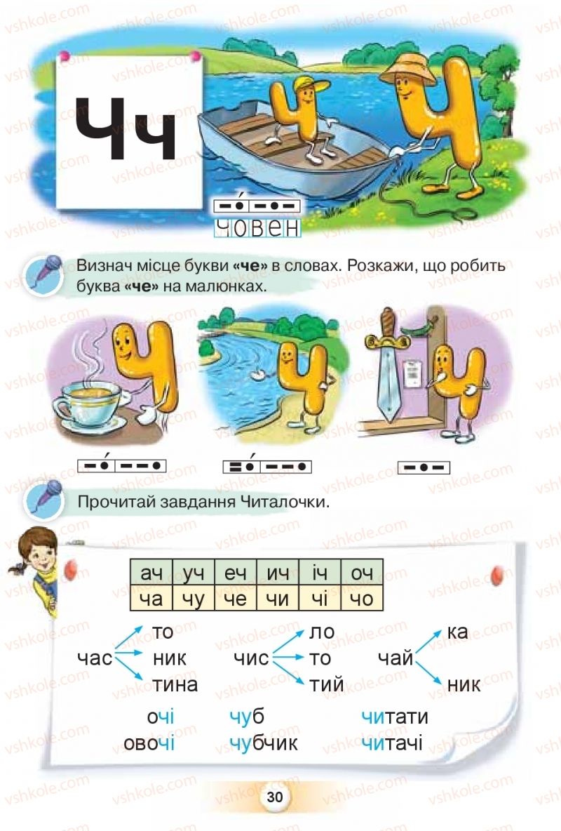 Страница 30 | Підручник Буквар 1 клас К.І. Пономарьова 2018 2 частина