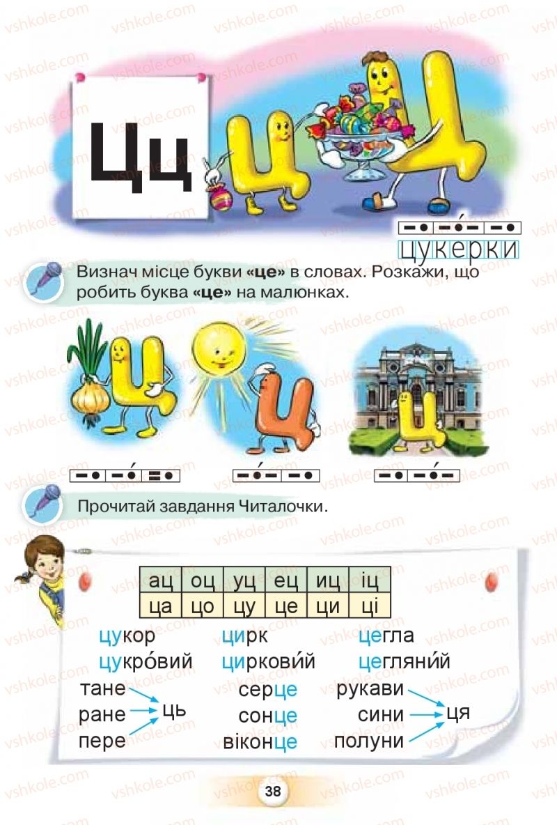 Страница 38 | Підручник Буквар 1 клас К.І. Пономарьова 2018 2 частина