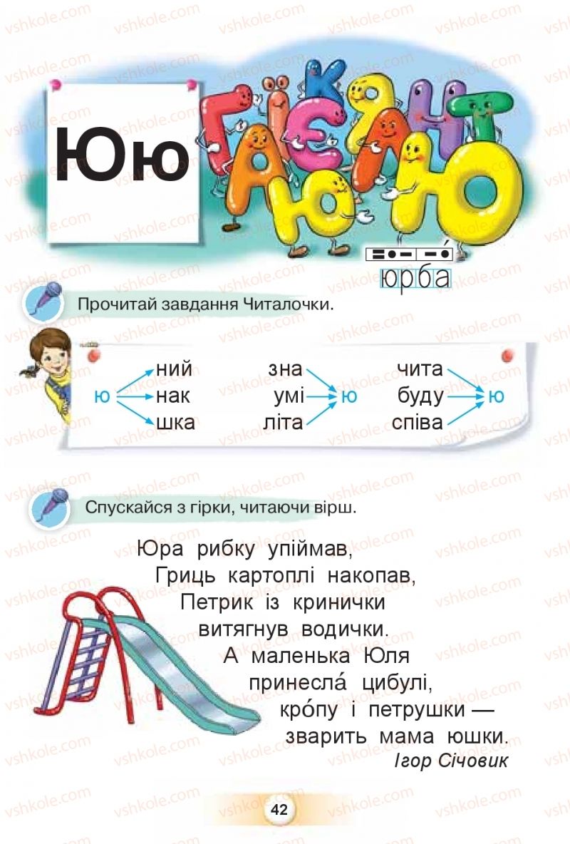 Страница 42 | Підручник Буквар 1 клас К.І. Пономарьова 2018 2 частина