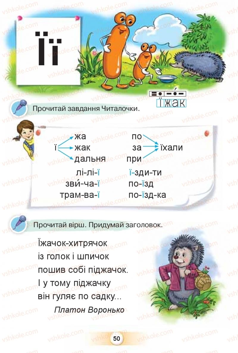 Страница 50 | Підручник Буквар 1 клас К.І. Пономарьова 2018 2 частина