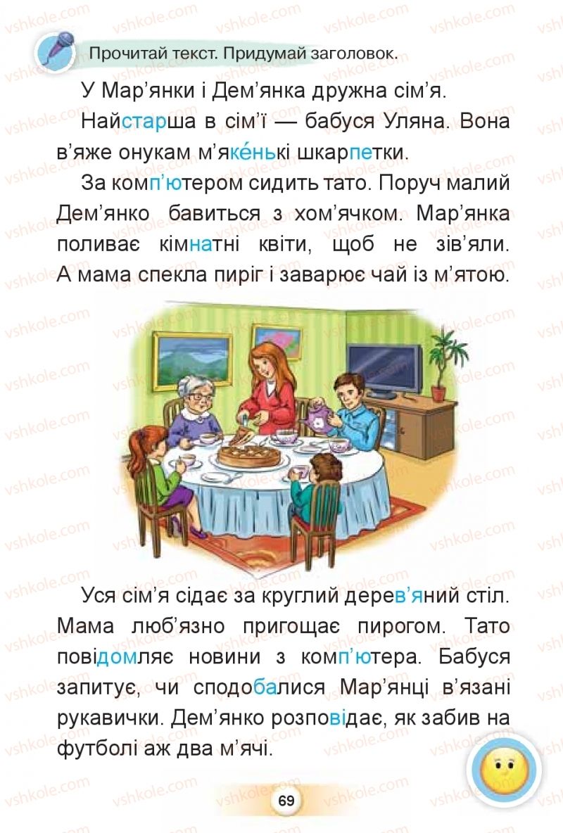 Страница 69 | Підручник Буквар 1 клас К.І. Пономарьова 2018 2 частина