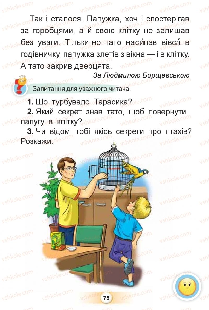 Страница 75 | Підручник Буквар 1 клас К.І. Пономарьова 2018 2 частина