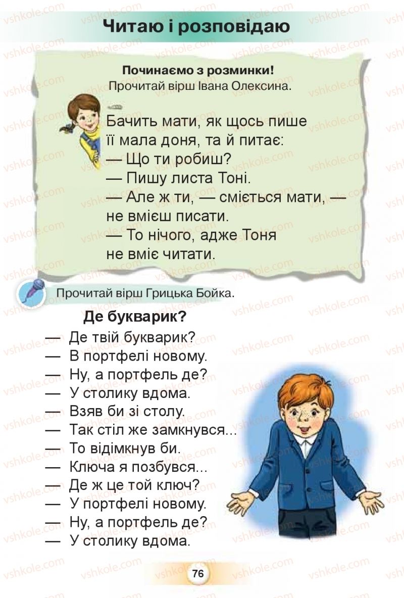 Страница 76 | Підручник Буквар 1 клас К.І. Пономарьова 2018 2 частина