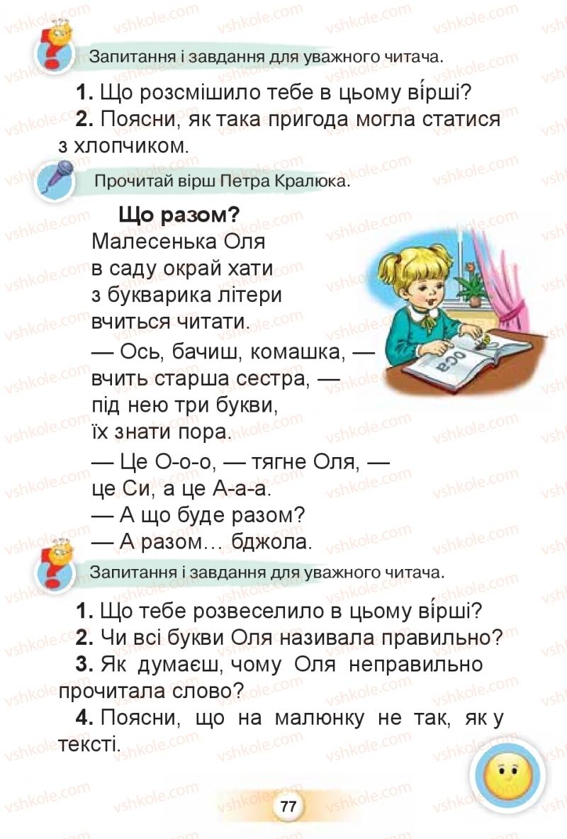 Страница 77 | Підручник Буквар 1 клас К.І. Пономарьова 2018 2 частина