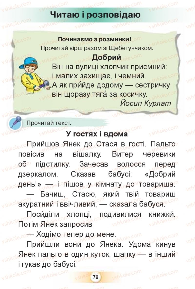Страница 78 | Підручник Буквар 1 клас К.І. Пономарьова 2018 2 частина