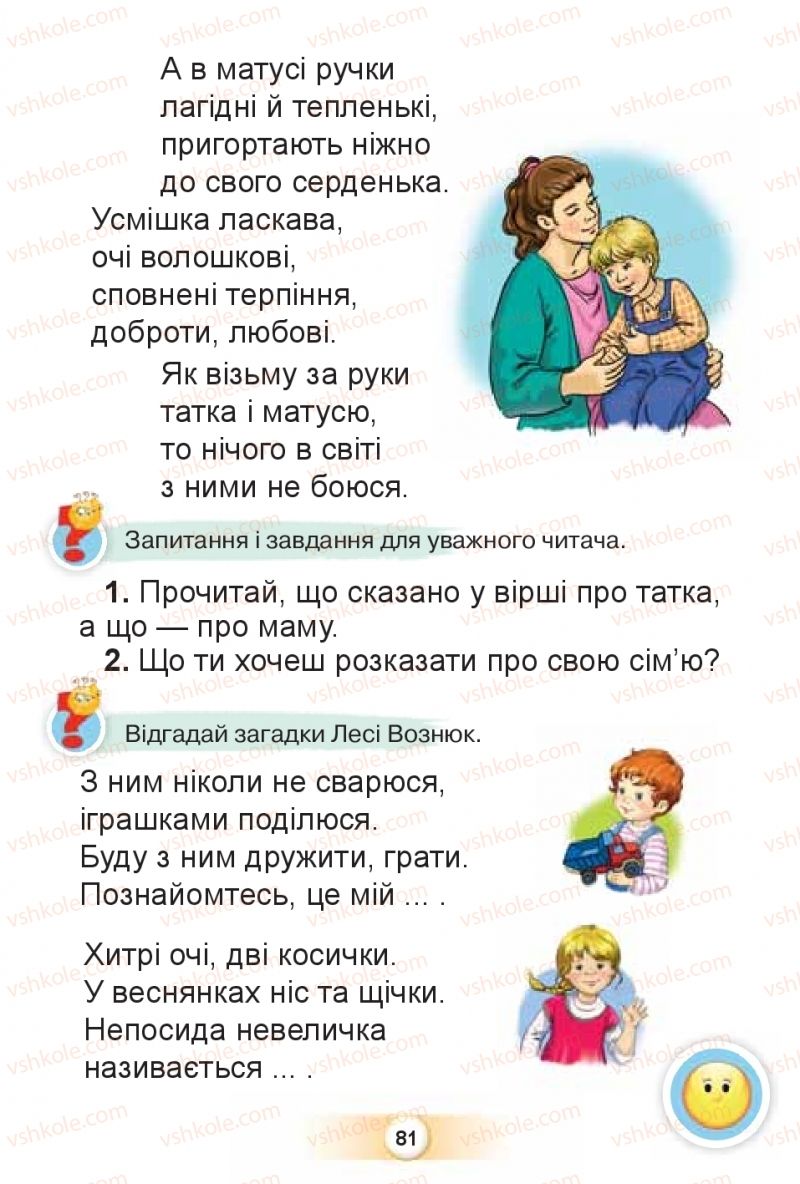 Страница 81 | Підручник Буквар 1 клас К.І. Пономарьова 2018 2 частина