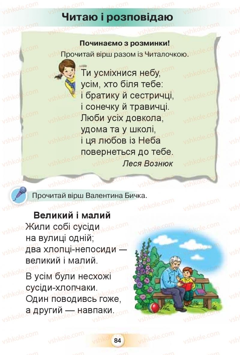 Страница 84 | Підручник Буквар 1 клас К.І. Пономарьова 2018 2 частина