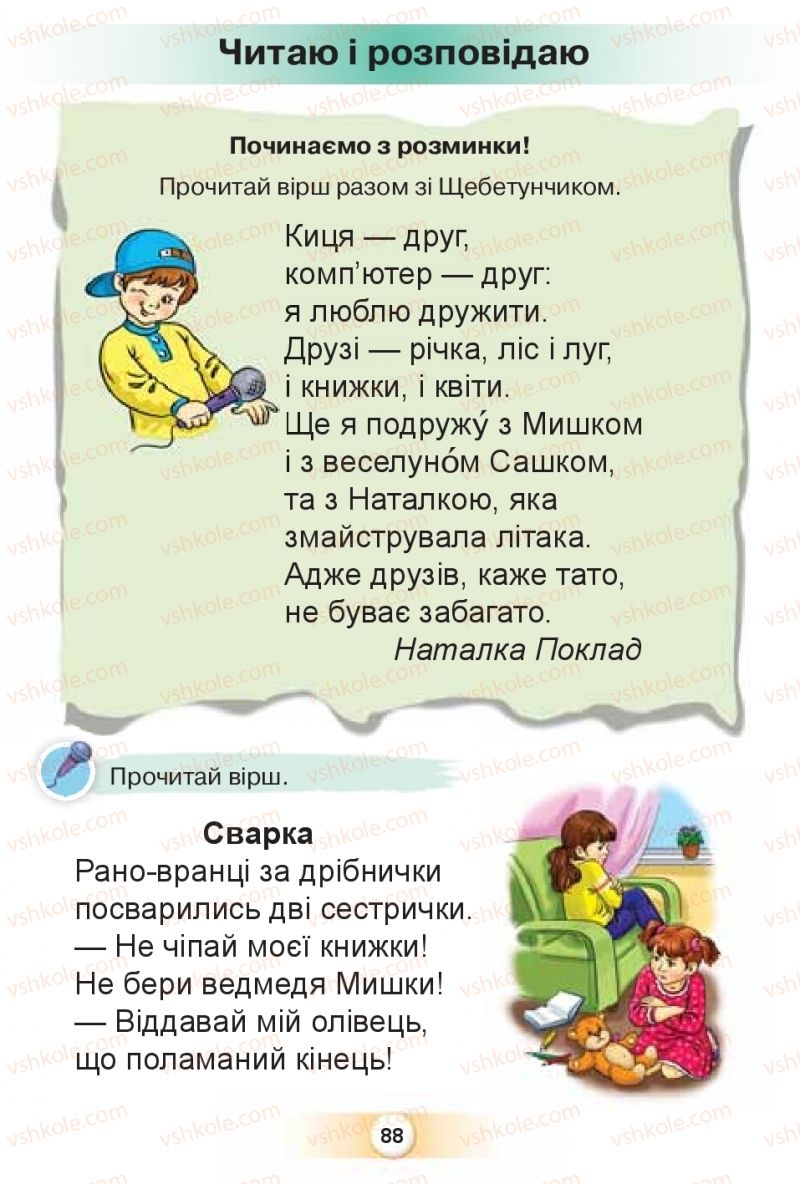Страница 88 | Підручник Буквар 1 клас К.І. Пономарьова 2018 2 частина