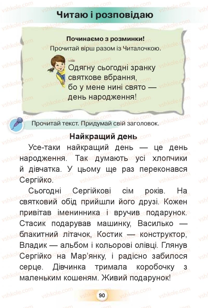 Страница 90 | Підручник Буквар 1 клас К.І. Пономарьова 2018 2 частина
