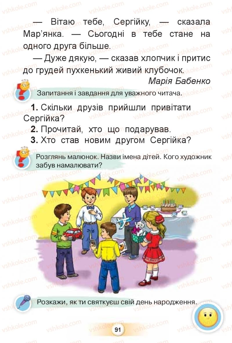 Страница 91 | Підручник Буквар 1 клас К.І. Пономарьова 2018 2 частина