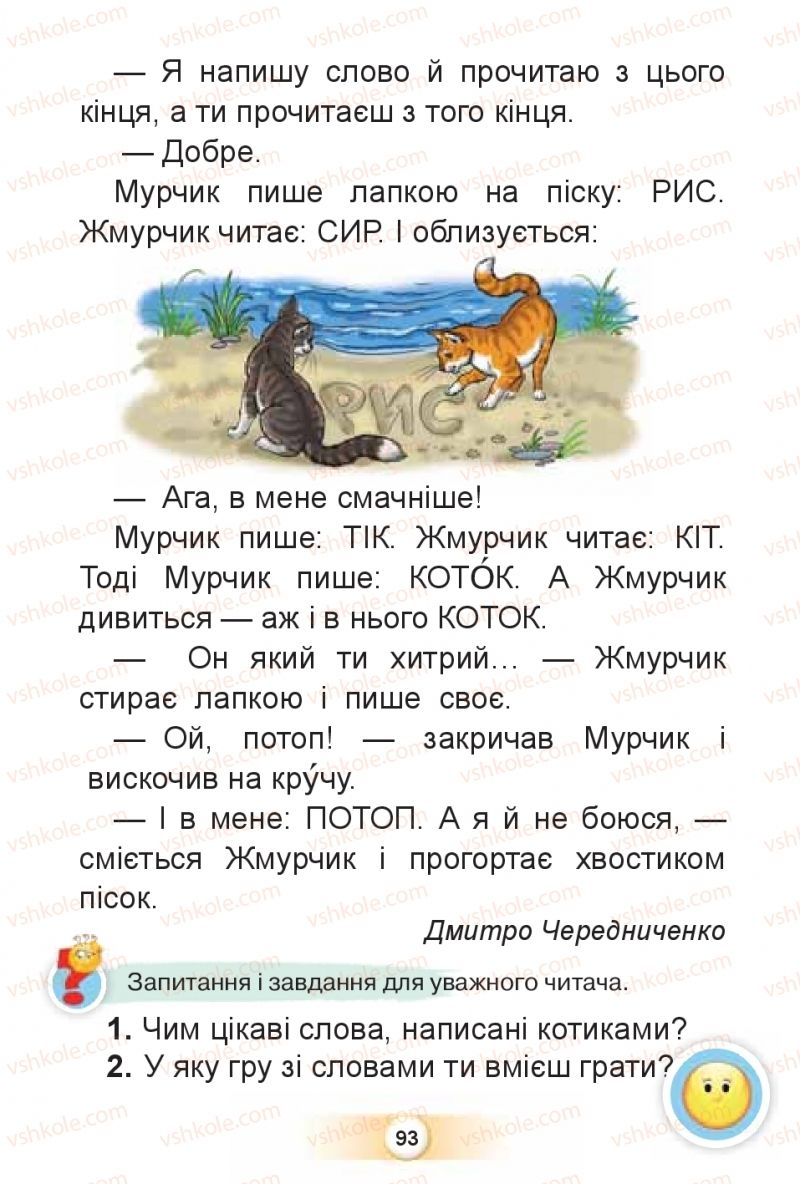 Страница 93 | Підручник Буквар 1 клас К.І. Пономарьова 2018 2 частина