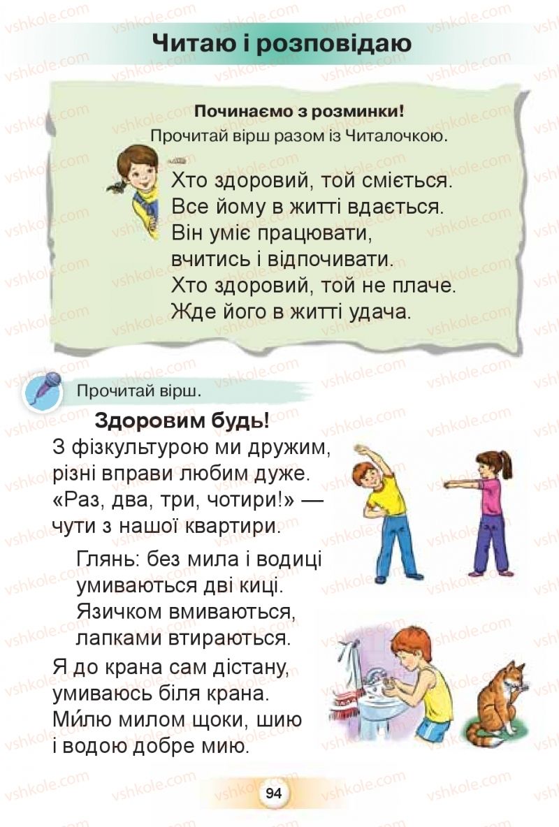 Страница 94 | Підручник Буквар 1 клас К.І. Пономарьова 2018 2 частина