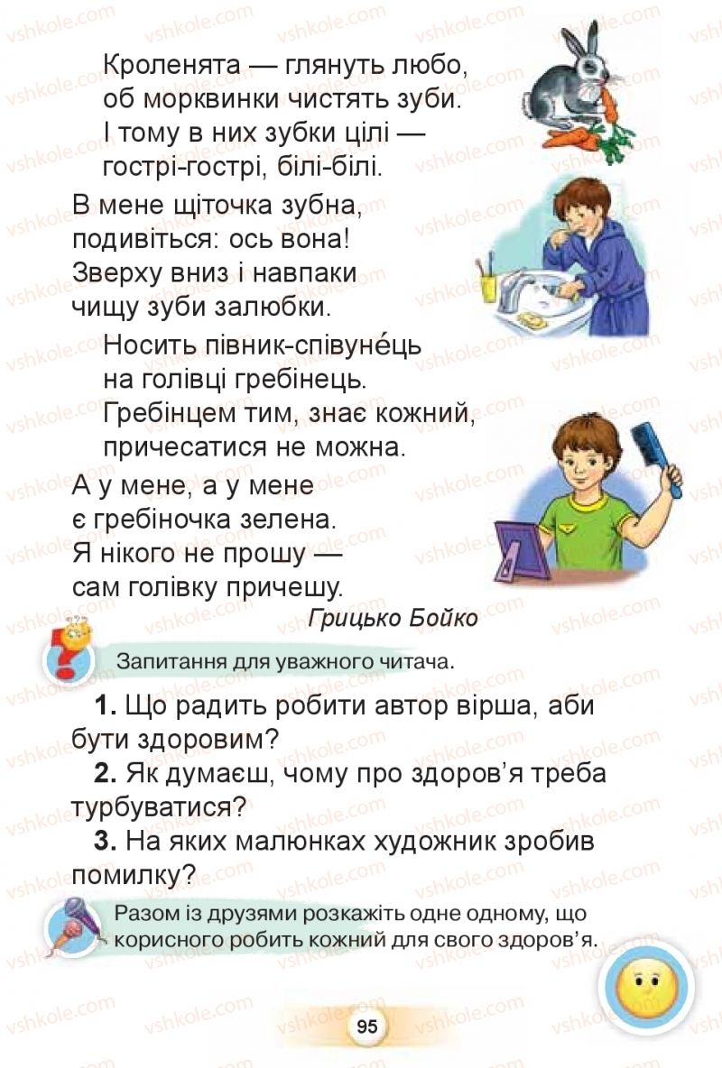 Страница 95 | Підручник Буквар 1 клас К.І. Пономарьова 2018 2 частина