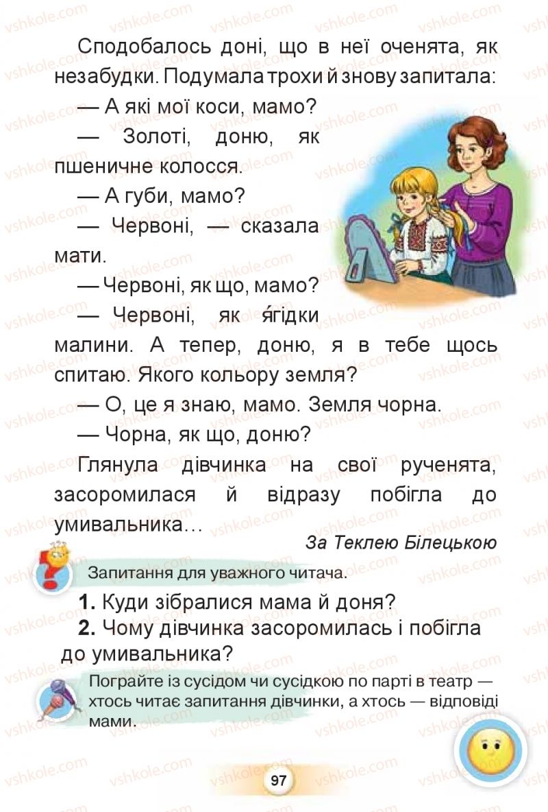 Страница 97 | Підручник Буквар 1 клас К.І. Пономарьова 2018 2 частина