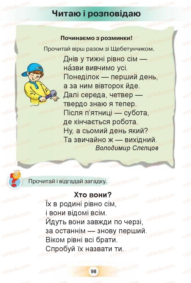 Страница 98 | Підручник Буквар 1 клас К.І. Пономарьова 2018 2 частина