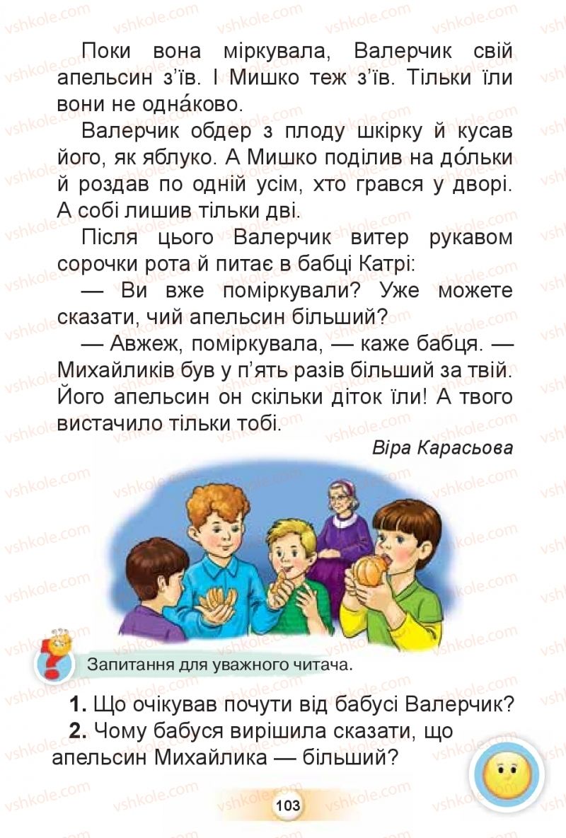 Страница 103 | Підручник Буквар 1 клас К.І. Пономарьова 2018 2 частина