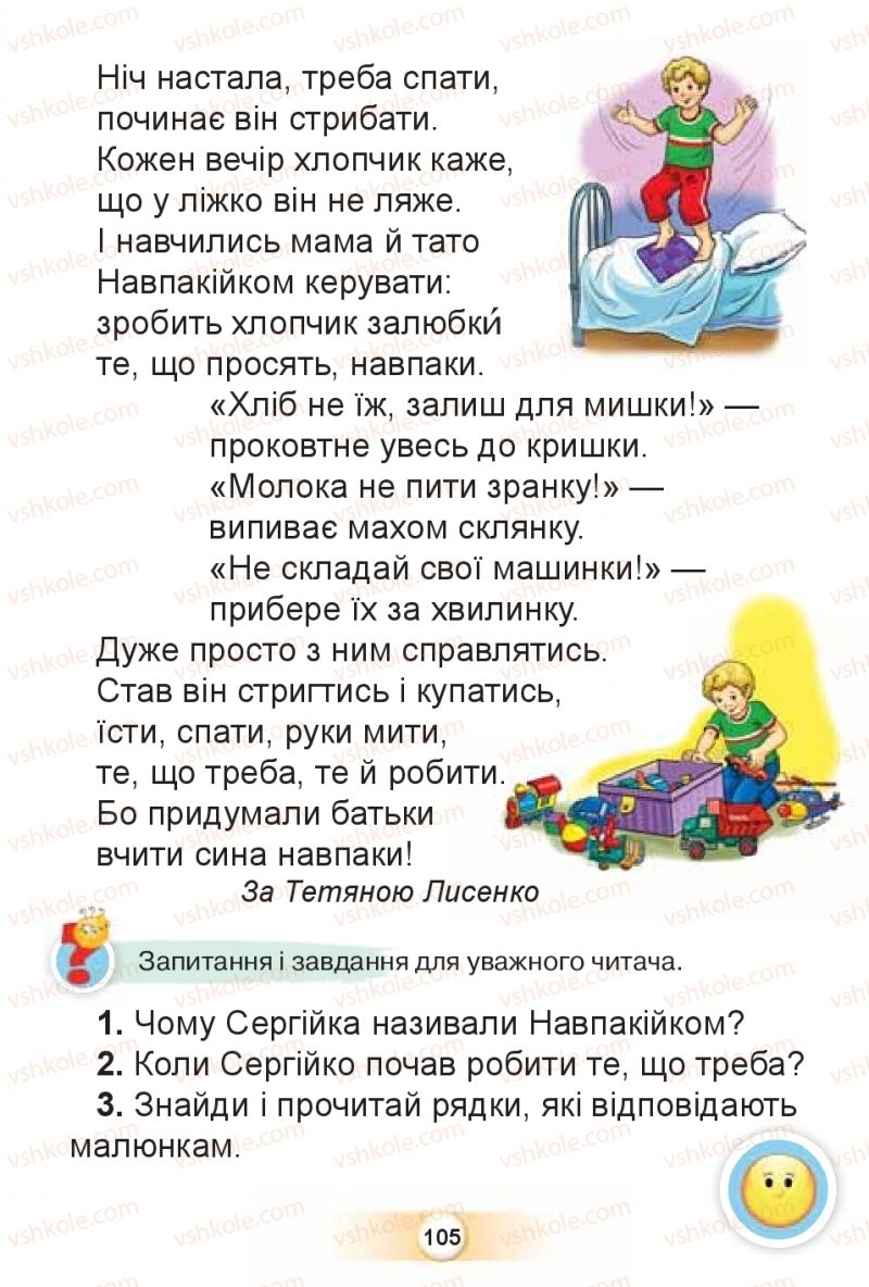 Страница 105 | Підручник Буквар 1 клас К.І. Пономарьова 2018 2 частина