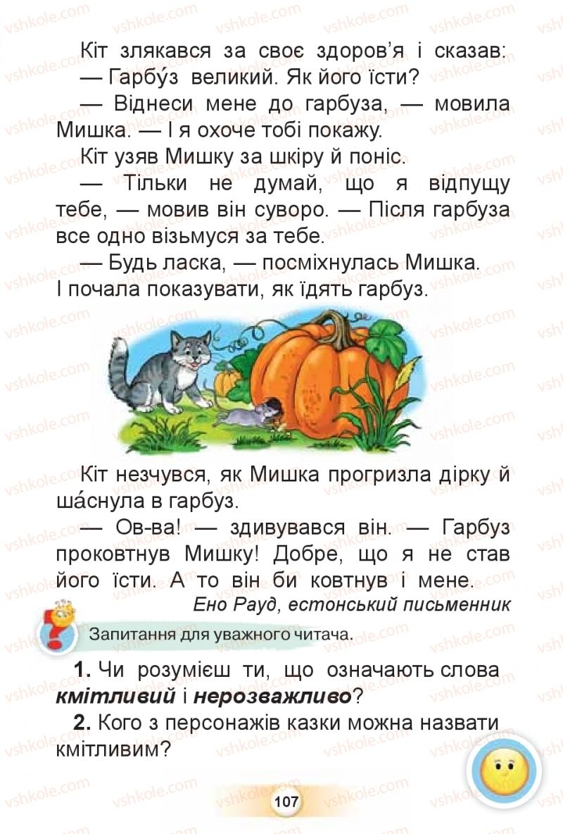 Страница 107 | Підручник Буквар 1 клас К.І. Пономарьова 2018 2 частина