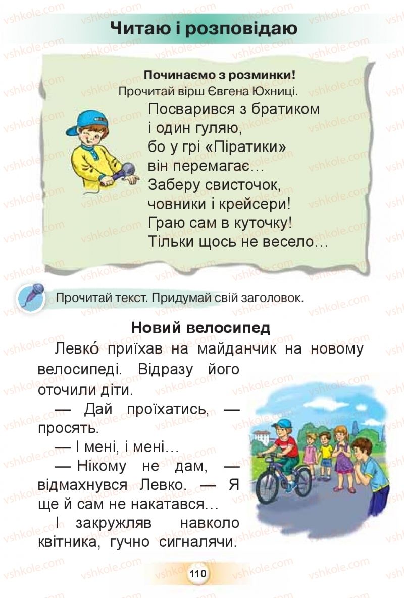 Страница 110 | Підручник Буквар 1 клас К.І. Пономарьова 2018 2 частина