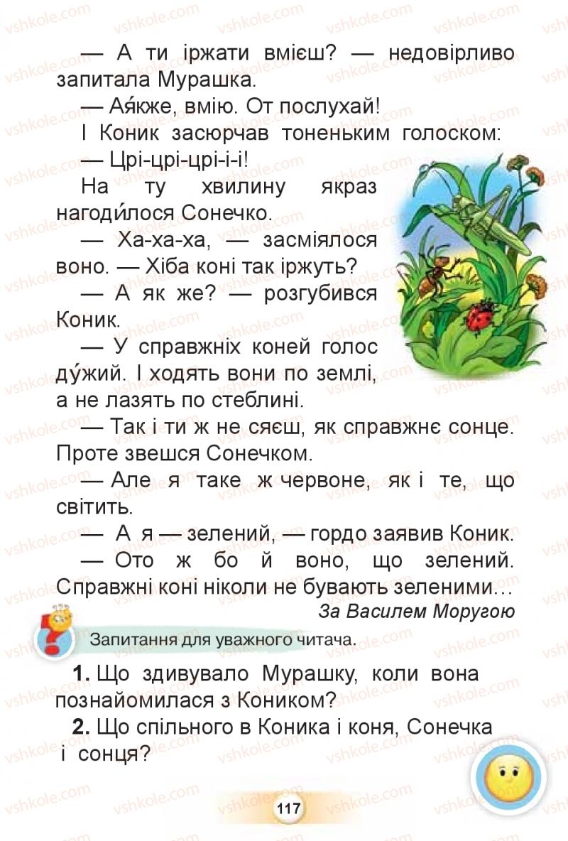 Страница 117 | Підручник Буквар 1 клас К.І. Пономарьова 2018 2 частина