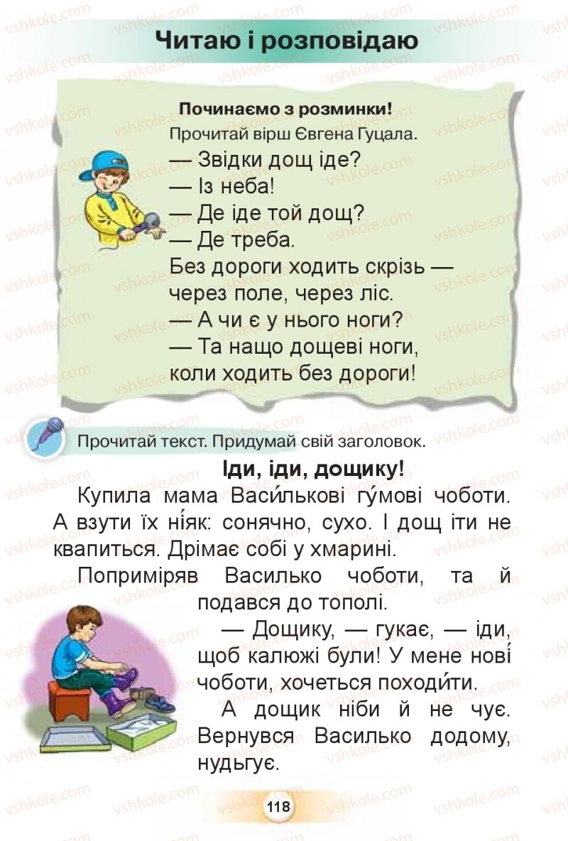 Страница 118 | Підручник Буквар 1 клас К.І. Пономарьова 2018 2 частина