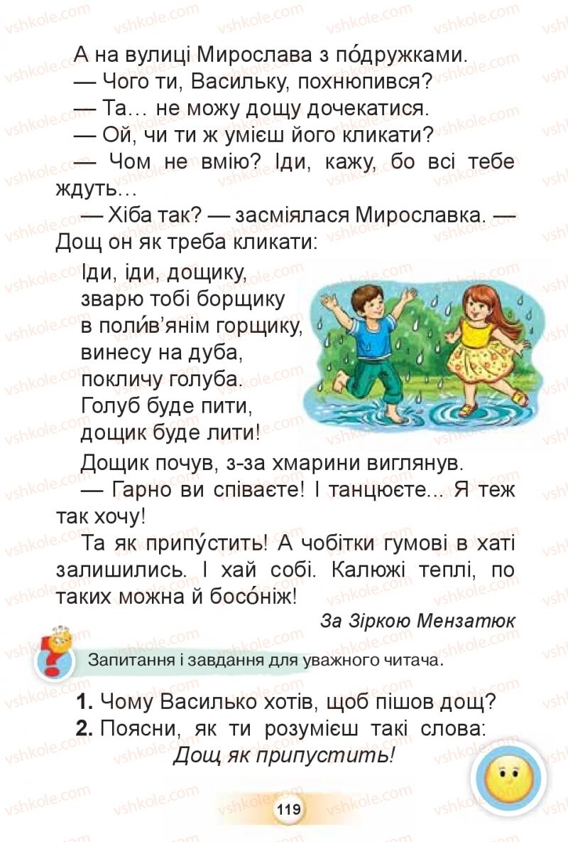 Страница 119 | Підручник Буквар 1 клас К.І. Пономарьова 2018 2 частина