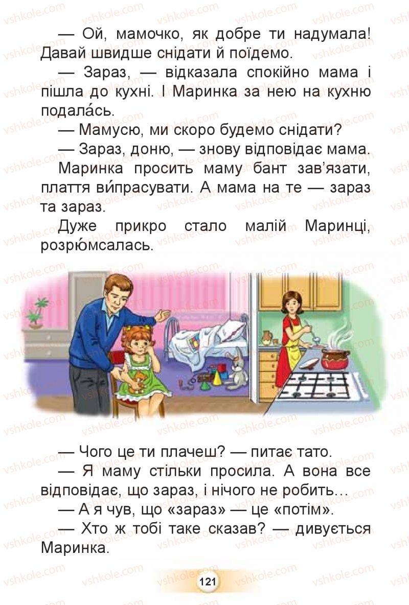 Страница 121 | Підручник Буквар 1 клас К.І. Пономарьова 2018 2 частина