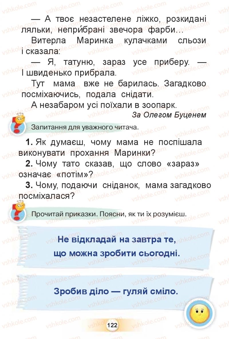 Страница 122 | Підручник Буквар 1 клас К.І. Пономарьова 2018 2 частина