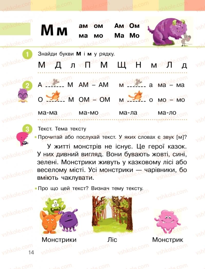 Страница 14 | Підручник Буквар 1 клас  І.О. Большакова, М.С. Пристінська 2018 1 частина