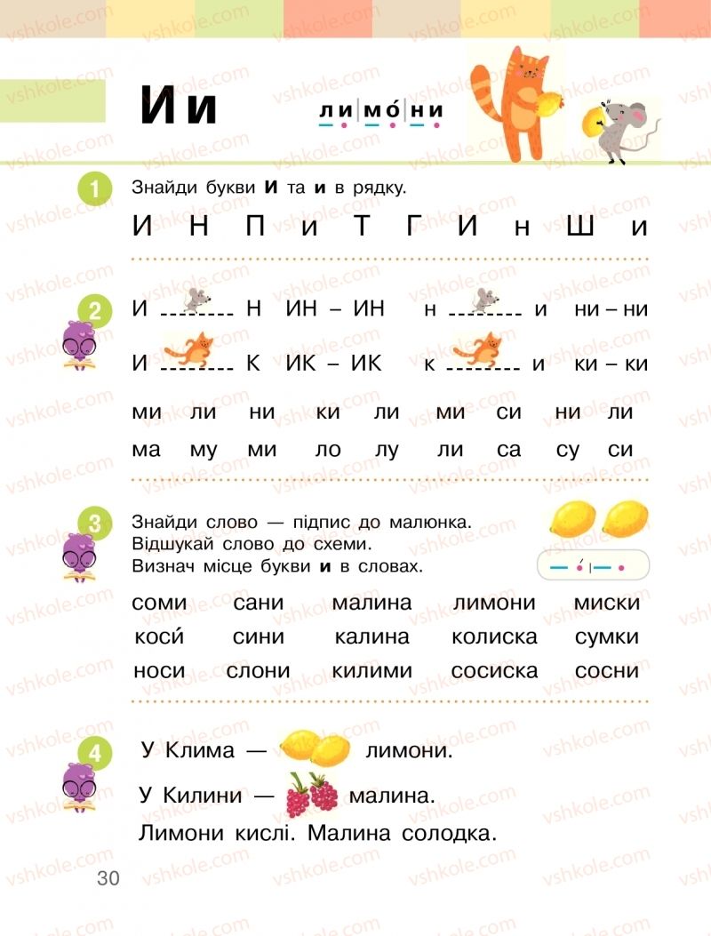 Страница 30 | Підручник Буквар 1 клас  І.О. Большакова, М.С. Пристінська 2018 1 частина