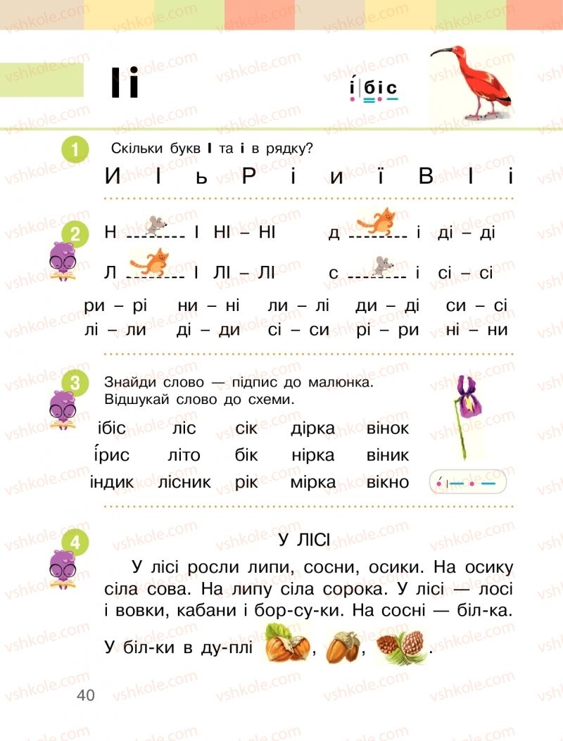 Страница 40 | Підручник Буквар 1 клас  І.О. Большакова, М.С. Пристінська 2018 1 частина