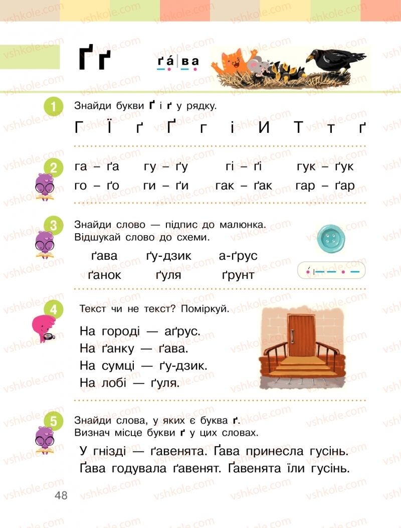 Страница 48 | Підручник Буквар 1 клас  І.О. Большакова, М.С. Пристінська 2018 1 частина