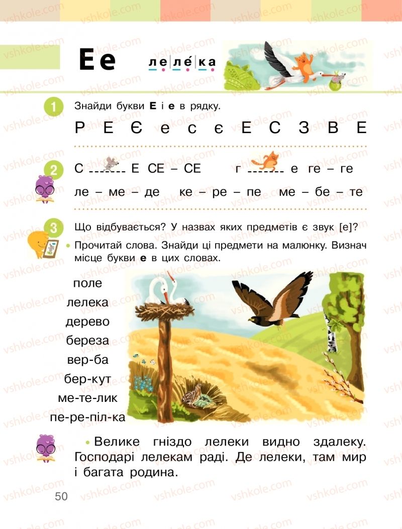 Страница 50 | Підручник Буквар 1 клас  І.О. Большакова, М.С. Пристінська 2018 1 частина