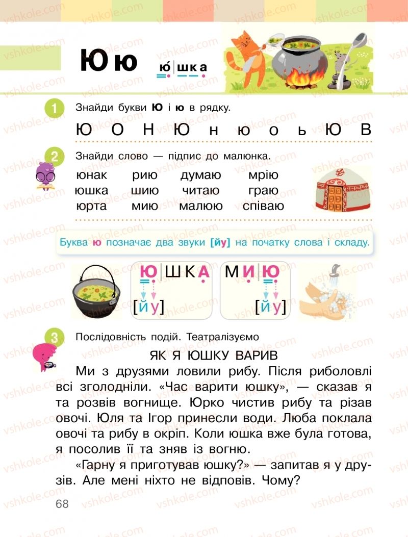 Страница 68 | Підручник Буквар 1 клас  І.О. Большакова, М.С. Пристінська 2018 1 частина