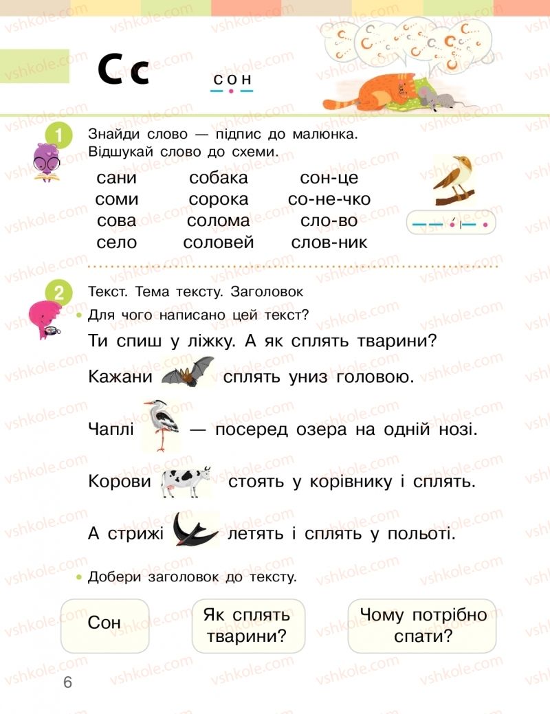 Страница 6 | Підручник Буквар 1 клас І.О. Большакова, М.С. Пристінська 2018 2 частина