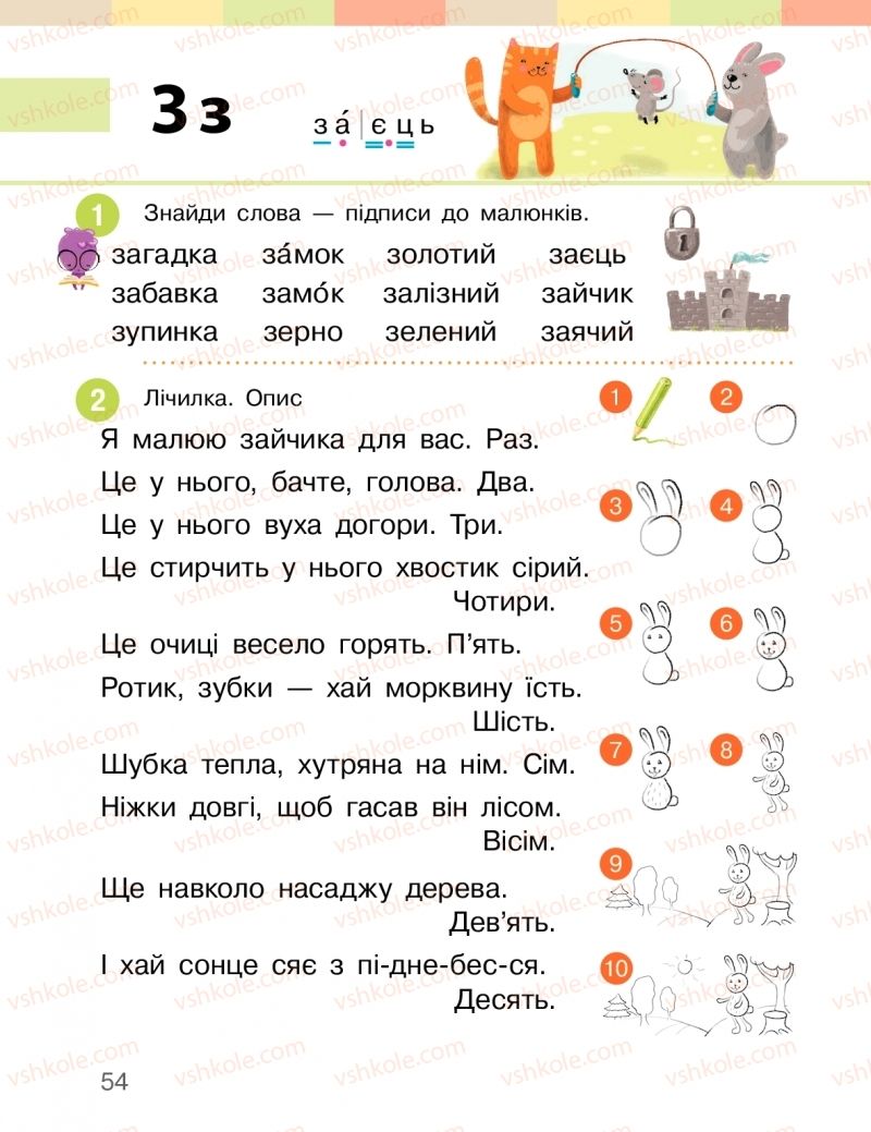 Страница 54 | Підручник Буквар 1 клас І.О. Большакова, М.С. Пристінська 2018 2 частина