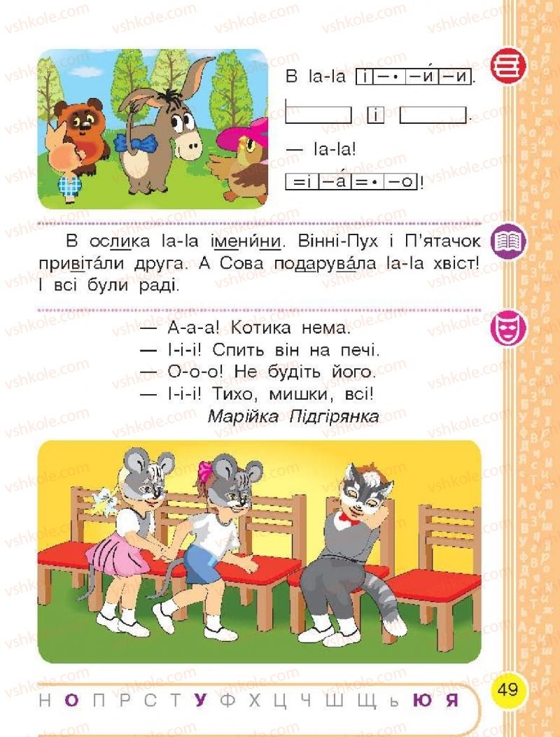 Страница 49 | Підручник Буквар 1 клас Н.О. Воскресенська, І.В. Цепова 2018 1 частина