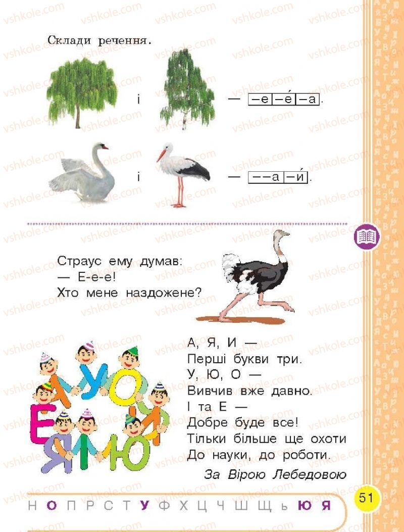 Страница 51 | Підручник Буквар 1 клас Н.О. Воскресенська, І.В. Цепова 2018 1 частина