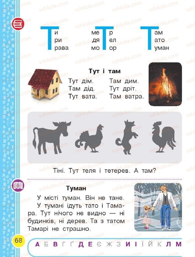 Страница 68 | Підручник Буквар 1 клас Н.О. Воскресенська, І.В. Цепова 2018 1 частина