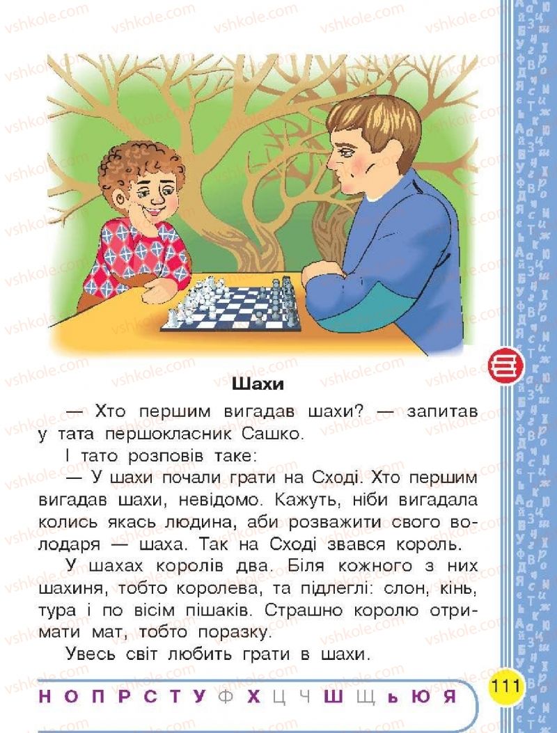 Страница 111 | Підручник Буквар 1 клас Н.О. Воскресенська, І.В. Цепова 2018 1 частина