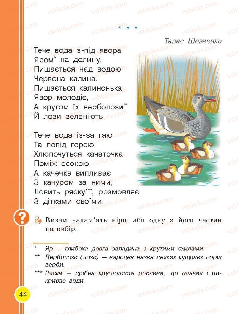 Страница 44 | Підручник Буквар 1 клас Н.О. Воскресенська, І.В. Цепова 2018 2 частина