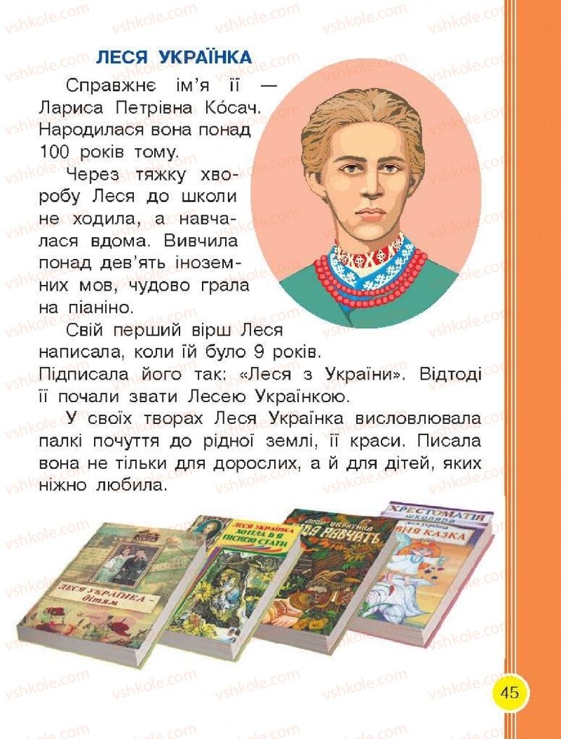 Страница 45 | Підручник Буквар 1 клас Н.О. Воскресенська, І.В. Цепова 2018 2 частина