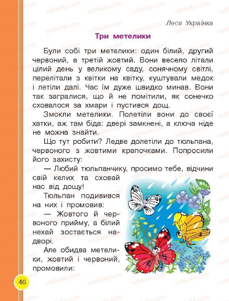 Страница 46 | Підручник Буквар 1 клас Н.О. Воскресенська, І.В. Цепова 2018 2 частина