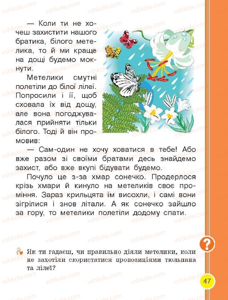 Страница 47 | Підручник Буквар 1 клас Н.О. Воскресенська, І.В. Цепова 2018 2 частина