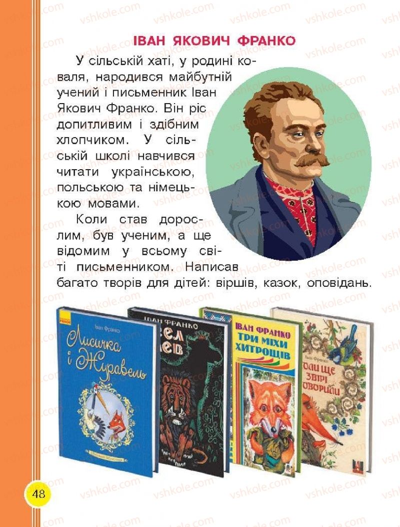 Страница 48 | Підручник Буквар 1 клас Н.О. Воскресенська, І.В. Цепова 2018 2 частина